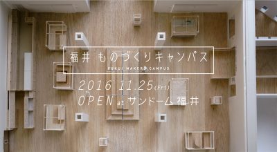 福井ものづくりキャンパスの画像