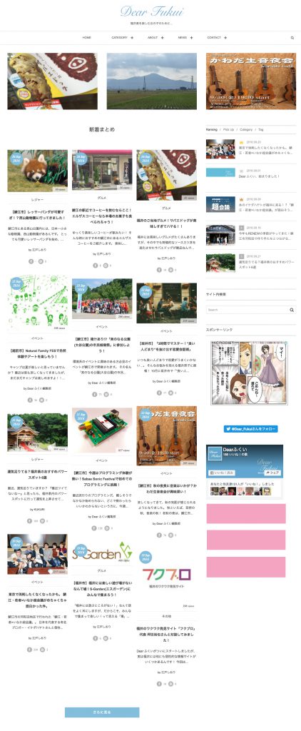 Dear fukui　福井　ふくい　広告掲載　ディア