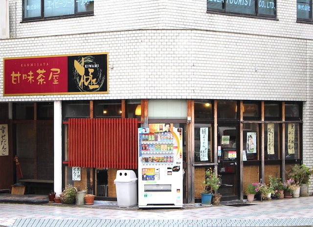 福井鯖江スイーツ団子甘味茶屋極の画像
