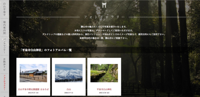 福井県フリー素材サイトの画像