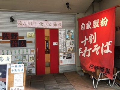 【鯖江市】 塩だけで食べる?!佐野蕎麦でおそばの香りを極限まで楽しもう!!