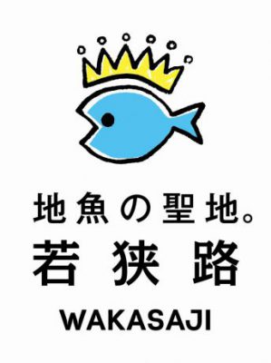 「地魚の聖地。若狭路」とは?Dearふくいが「わかさ王子サポーター」として活動開始します!