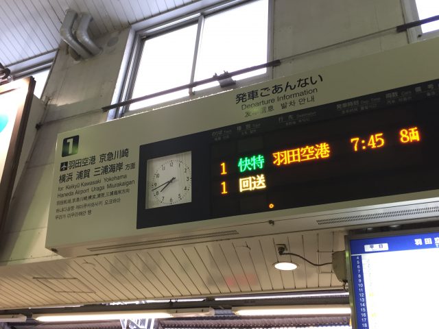 品川駅の画像