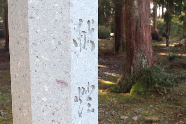 劔神社笏谷石の画像