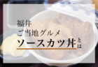 福井のご当地グルメ『ソースカツ丼』とは？発祥の地やおすすめのお店をご紹介！