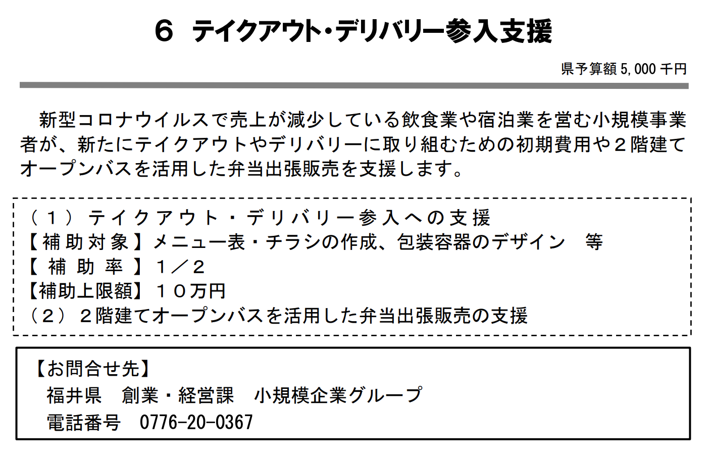 お家ご飯 福井県内のテイクアウト デリバリー情報まとめ 頑張ろう福井グルメ Dearふくい 福井県のローカルメディア