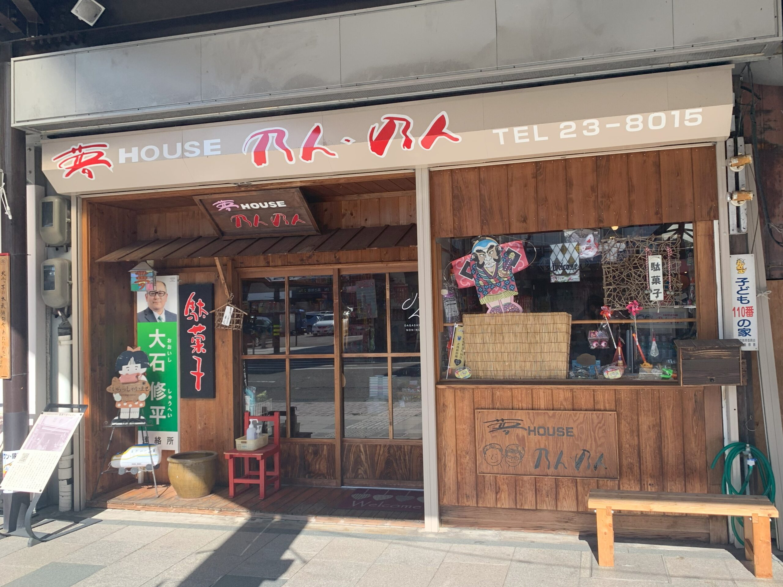 昭和レトロの駄菓子屋を満喫！『駄菓子屋のんのん』【敦賀市】 | Dear